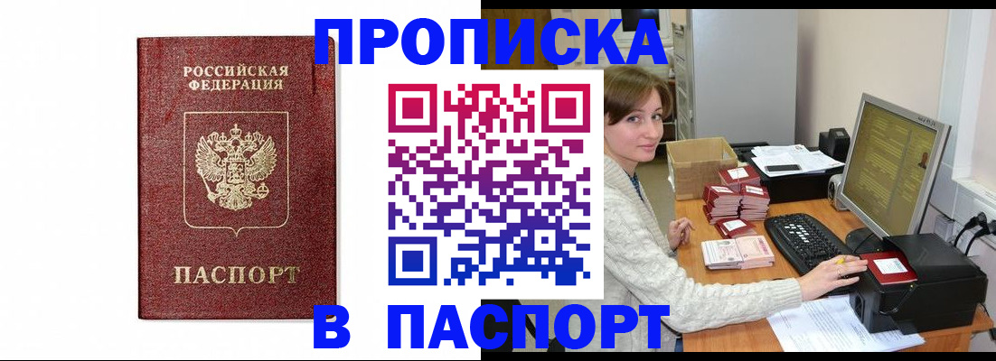 прописка от собственника в Хабаровске