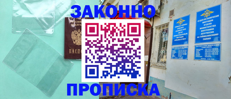 прописка регистрация в Хабаровске