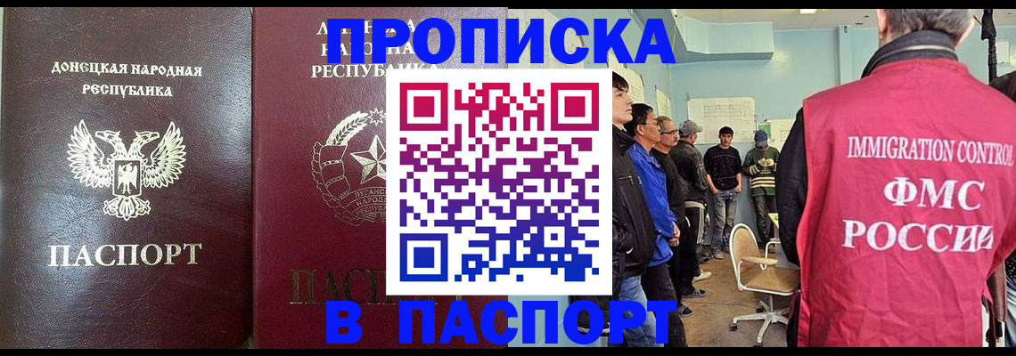 прописка регистрация в Хабаровске