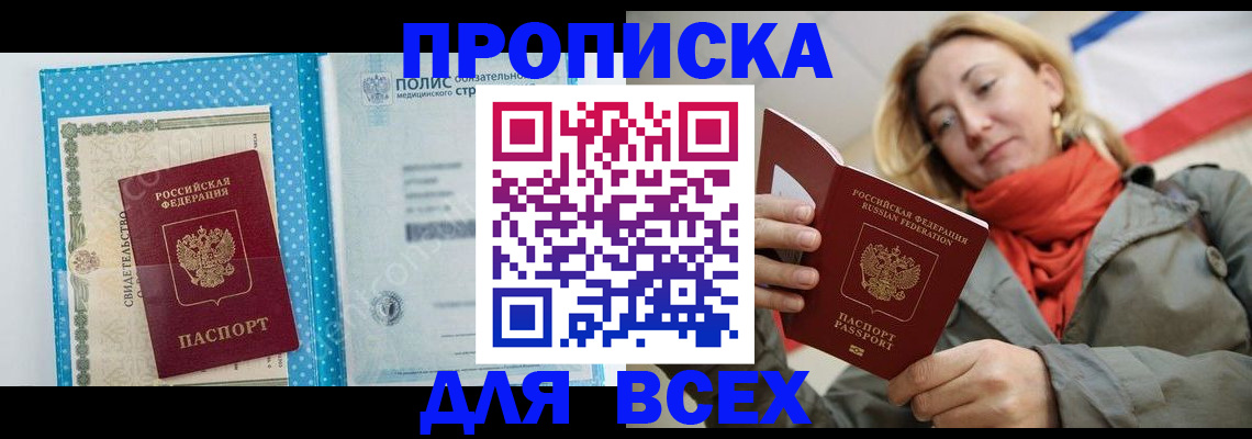 прописка поиск в Хабаровске