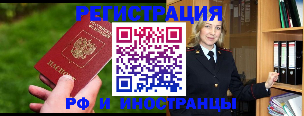 прописка ребенка в Хабаровске