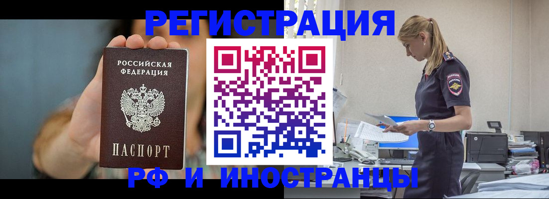 временная регистрация для всех в Хабаровске