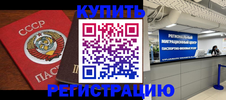 временная прописка в Хабаровске