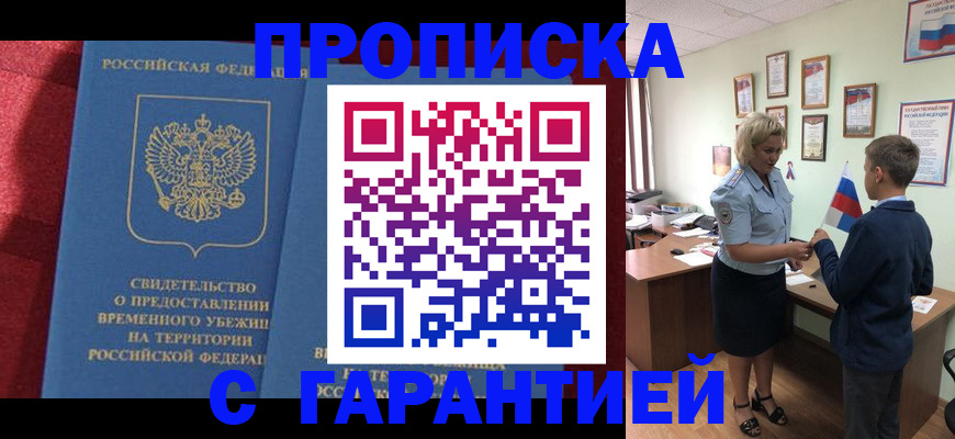 прописка для кредита в Хабаровске