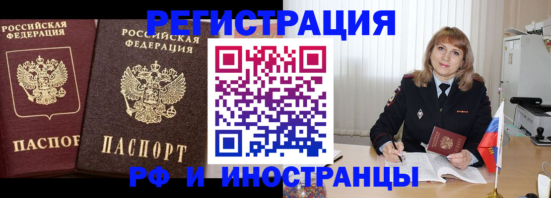 купить прописку в Хабаровске