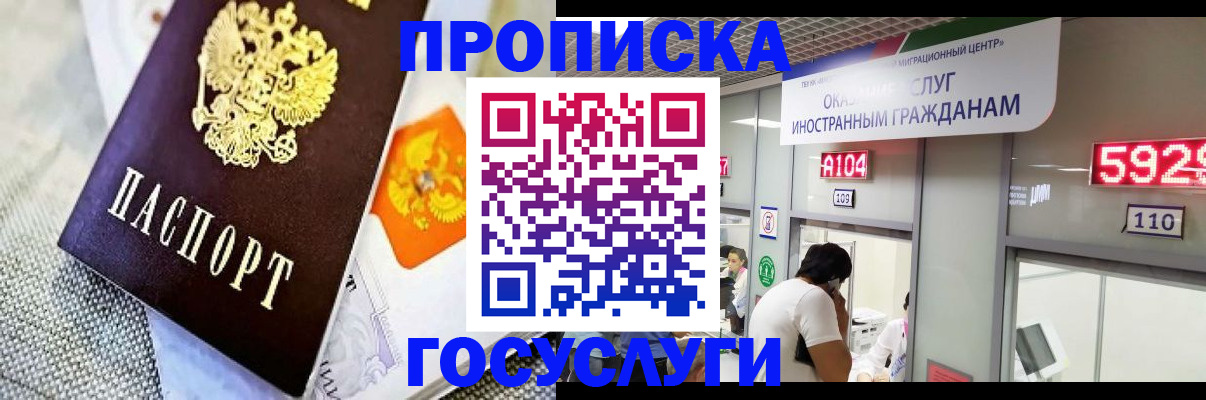 прописка 2025 в Хабаровске