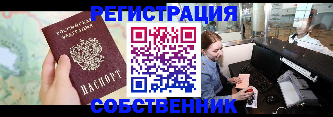 прописка для школы в Хабаровске