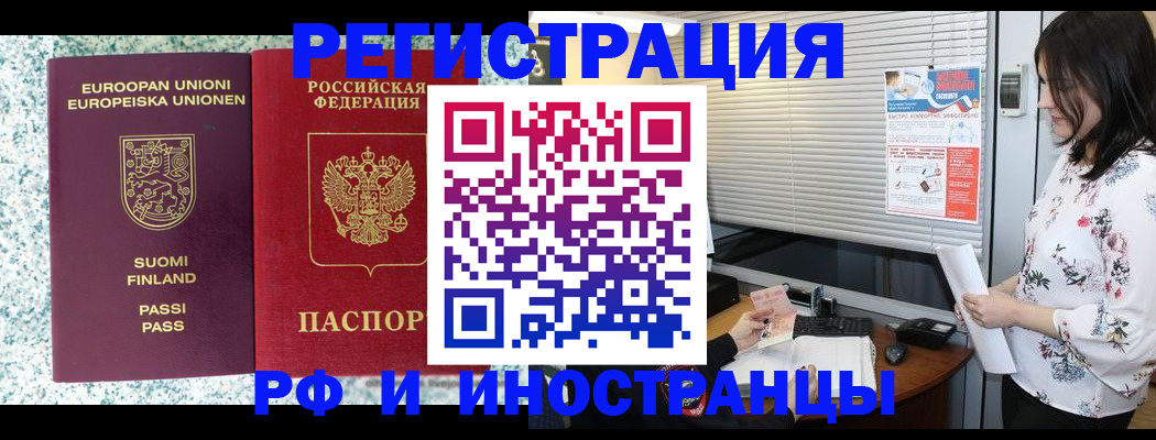 прописка для школы в Хабаровске
