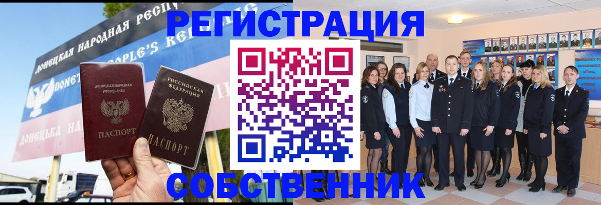 прописка в Хабаровске